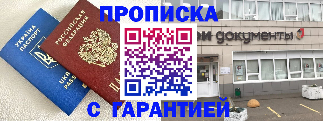 временная регистрация в квартире в Энгельсе