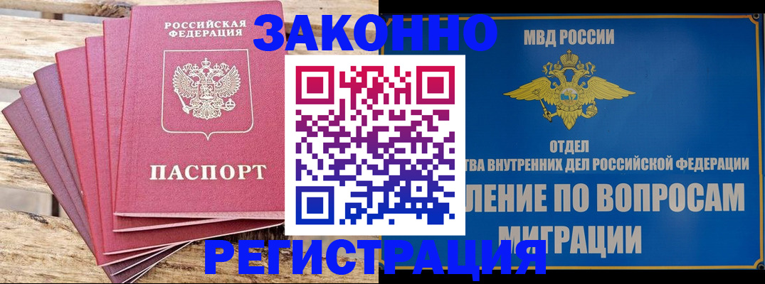 прописка регистрация в Энгельсе