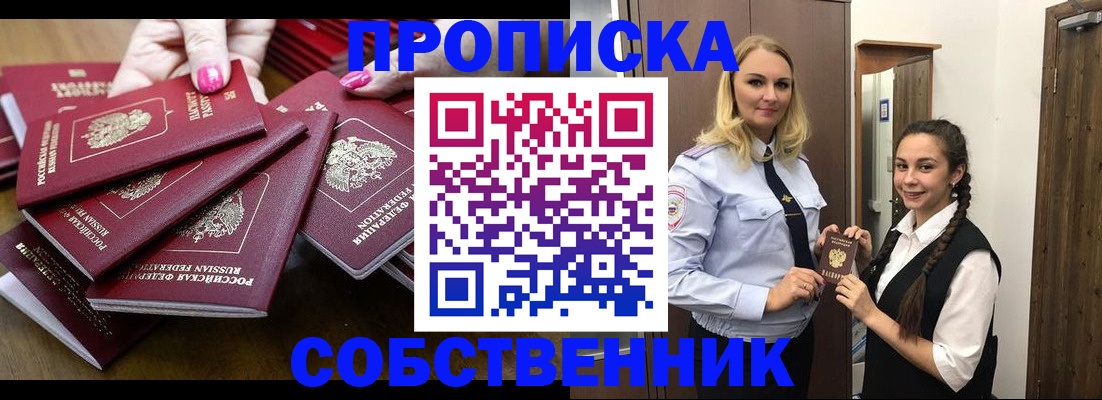 прописка от собственника в Энгельсе